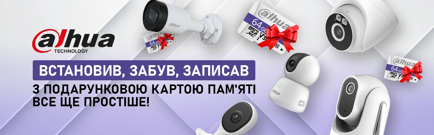 Карта памʼяті бонусом до кожної Wi-Fi камери Dahua